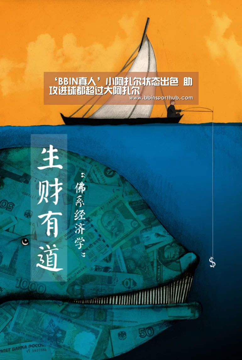 ‘BBIN真人’小阿扎尔状态出色 助攻进球都超过大阿扎尔(图1) BBIN捕鱼