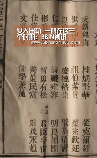 女人出轨 一般在这三个时期:BBIN视讯(图1) BBIN真人