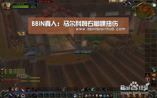 BBIN真人:马尔科姆右脚踝扭伤(图3) BBIN捕鱼