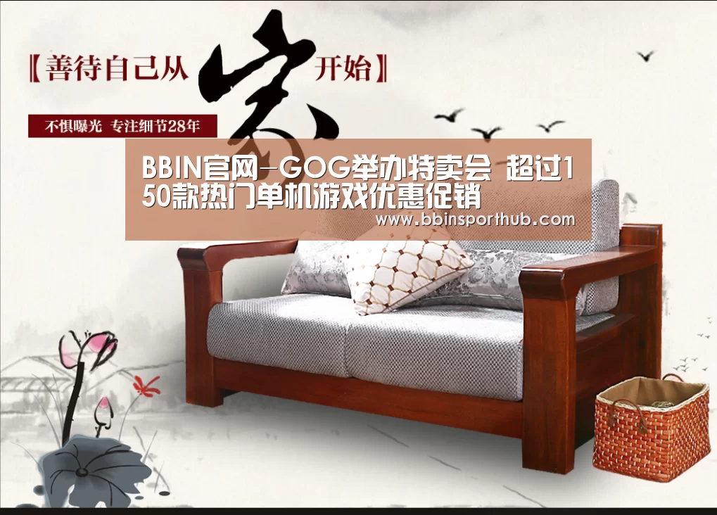 BBIN官网-GOG举办特卖会 超过150款热门单机游戏优惠促销(图1) BBIN官网
