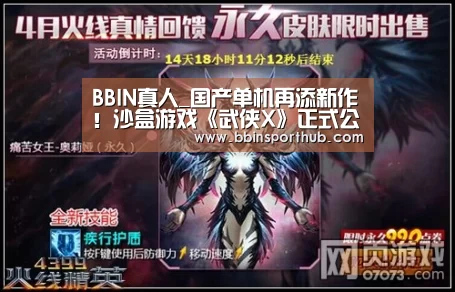 BBIN真人_国产单机再添新作!沙盒游戏《武侠X》正式公布(图2) BBIN视讯