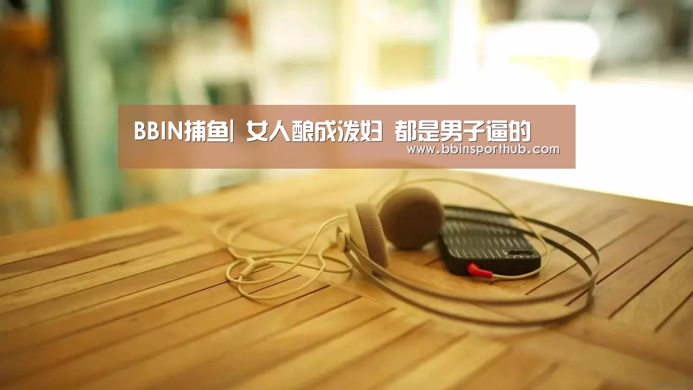 BBIN捕鱼