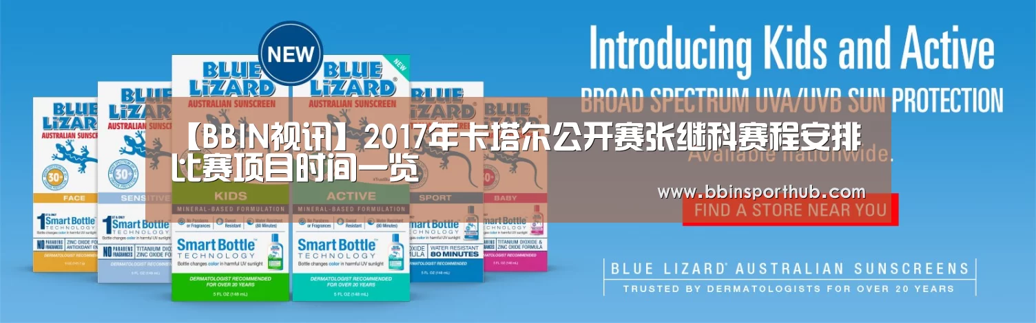 【BBIN视讯】2017年卡塔尔公开赛张继科赛程安排 比赛项目时间一览(图2) BBIN视讯