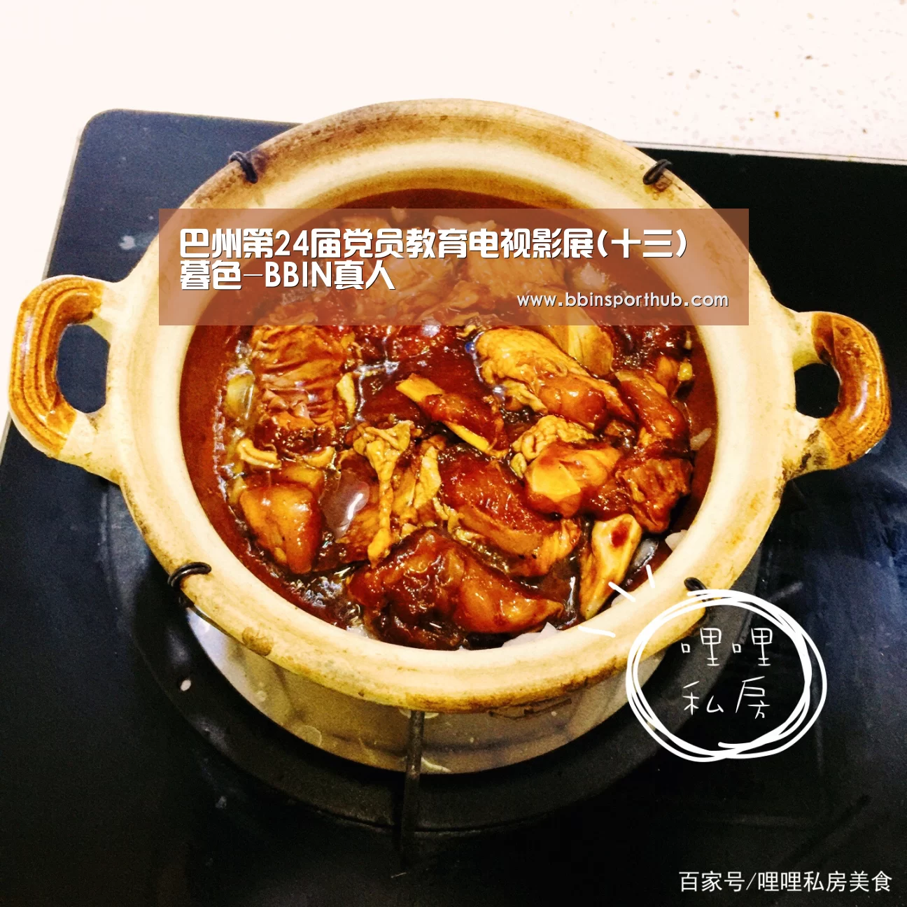 巴州第24届党员教育电视影展(十三) 暮色-BBIN真人(图1) BBIN真人