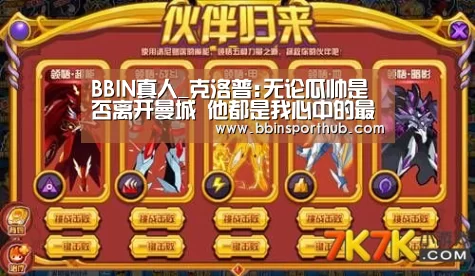 BBIN真人_克洛普:无论瓜帅是否离开曼城 他都是我心中的最佳(图3) BBIN官网