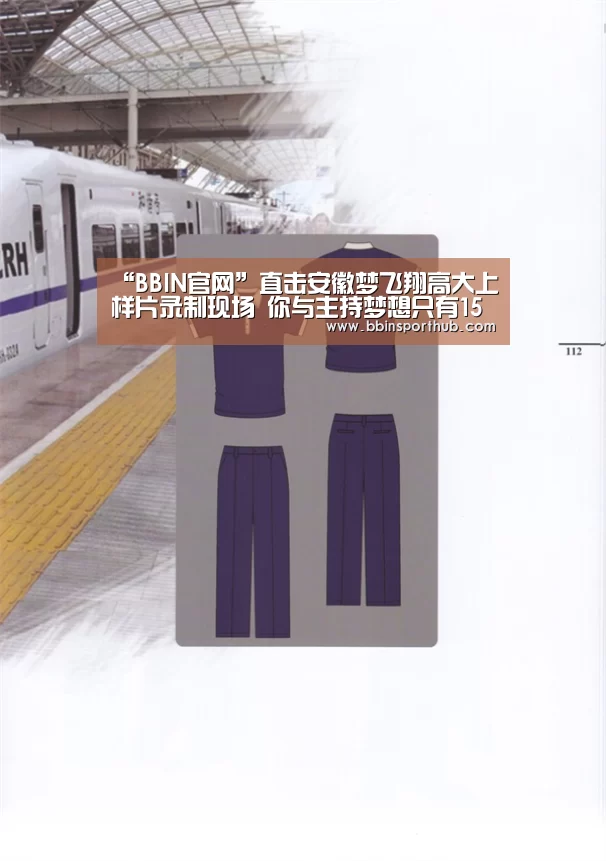 “BBIN官网”直击安徽梦飞翔高大上样片录制现场 你与主持梦想只有15天的距离(图1) BBIN捕鱼