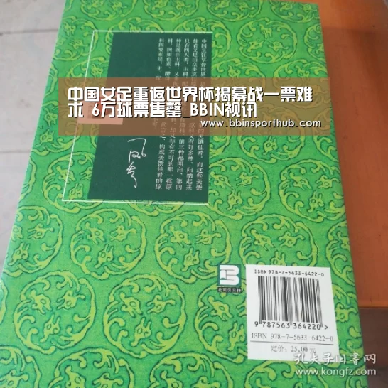 中国女足重返世界杯揭幕战一票难求 6万球票售罄_BBIN视讯(图1) BBIN官网