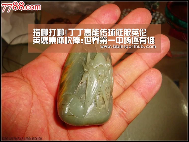 指哪打哪!丁丁高能传球征服英伦 英媒集体吹捧:世界第一中场还有谁!|BBIN官网(图1) BBIN官网